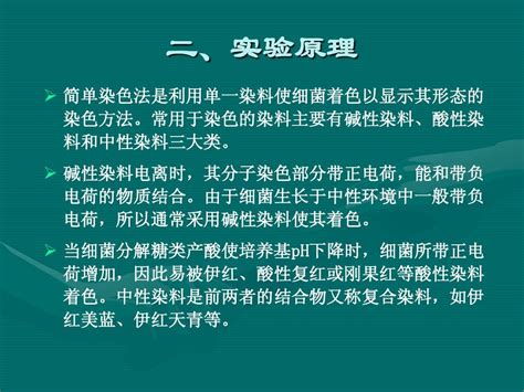 实验三 细菌的简单染色和革兰氏染色word文档在线阅读与下载文档网