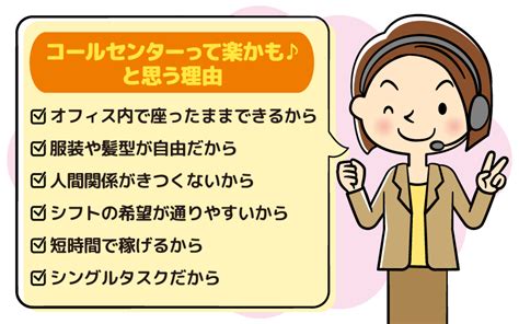 コールセンターの仕事は楽すぎ仕事が楽に感じる理由を解説【ジョブポケット】