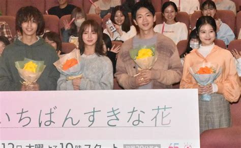 「いちばんすきな花」完成披露試写イベントに出席した（左から）神尾楓珠、多部未華子、松下洸平、今田美桜 ― スポニチ Sponichi Annex 芸能