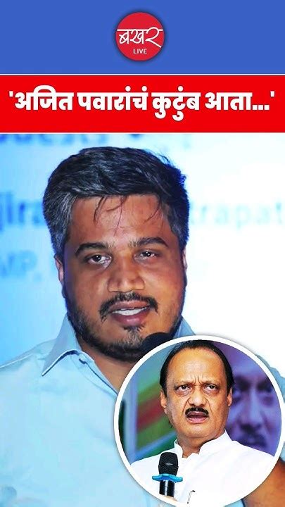 घराणेशाहीच्या आरोपांवर राष्ट्रवादीचे आमदार Rohit Pawar काय म्हणाले