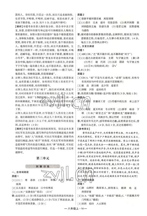 2022年学霸组合训练八年级语文上册人教版答案——青夏教育精英家教网——