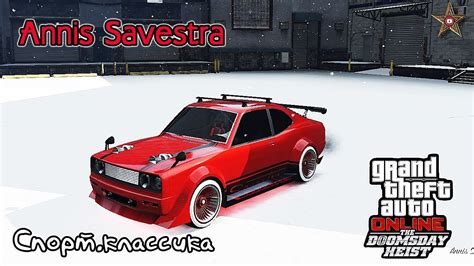 Gta Online Dlc Annis Savestra Youtube