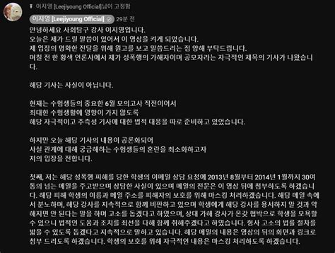 강사 이지영 성폭행 가해자 논란 해명