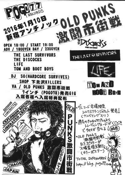 次号 月 日発売BOLLOCKS収録の対談 POGO RECORDS HARDCORE PUNK