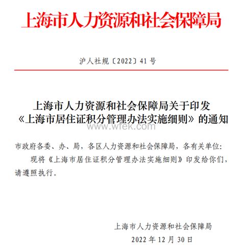 上海人社官宣：《上海市居住证积分管理办法实施细则》2023最新版 上海居住证积分网