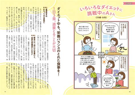 楽天ブックス かしこく摂って健康になる くらしに役立つ栄養学【第2版】 新出 真理 9784816369636 本