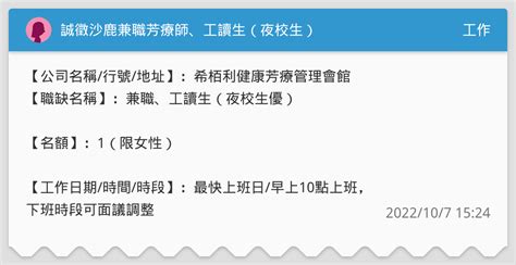 誠徵沙鹿兼職芳療師、工讀生（夜校生） 工作板 Dcard