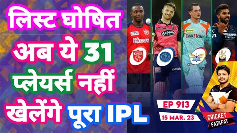 IPL 2023 31 Players Out RCB CSK KKR Cricket Fatafat EP 913