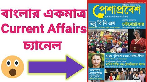 পশপরবশ 2021 আজকর করনট অযফযরস Current Affairs Today