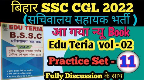 Edu Teria Volume 2 BSSC 3rd CGL Sachivalaya Sahayak 2022