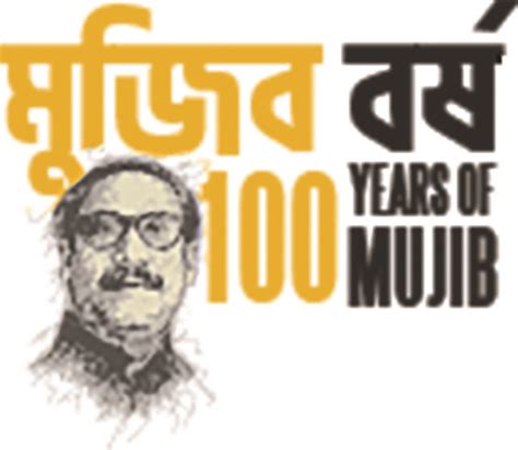 Mujib Borsho Logo 2024 Download Mujib 100 Years All Education Result