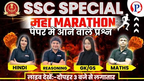 Ssc Special Marathon Class Ssc Maha Revision Ssc Gd