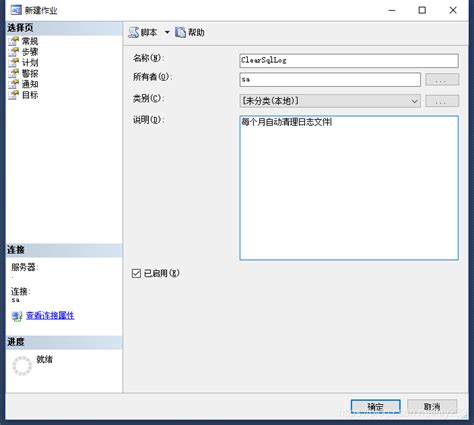 Sql Server手动清理日志文件或新建作业定期自动清理日志文件 千万少女的梦 博客园