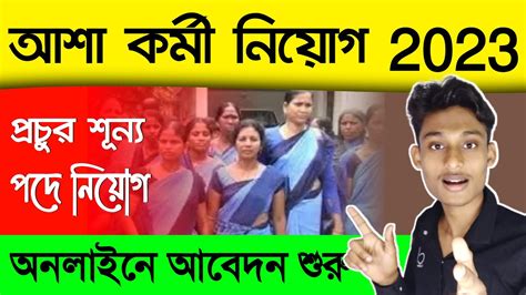 Asha Karmi Recruitment 2023 West Bengal Asha Karmi Form Fill Up 2023