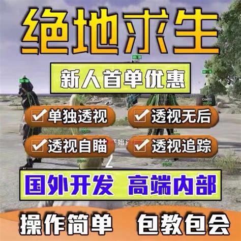 絕地求生輔助pubg透視自瞄子彈追蹤 主播同款 無後座 雷達內部電腦版 Pc版 蝦皮購物