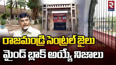 Rajamandry Central Jail Unknown And Interesting Facts Revealed