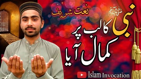 Nabi Ka Lab Par Jo Zikr Kamal Aya Famous Naat K Islamicvideo