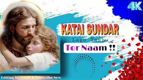 Katai Sundar Lage Yeshu Tor Naam New Yesu Sadri Song Devotional