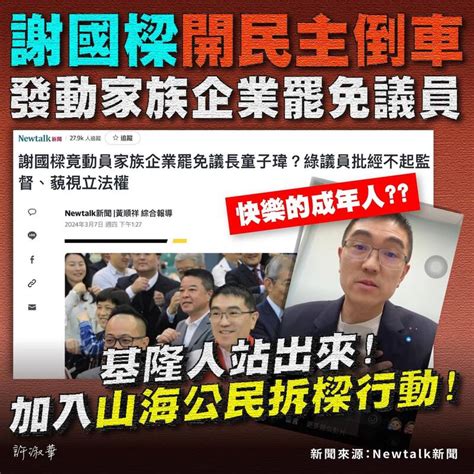 批謝國樑發動家族企業罷免議員 許淑華促基隆人加入「拆樑」行動 政治 自由時報電子報