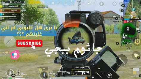 ببجي موبايل جلد جلد جلد على كيف كيفك Youtube