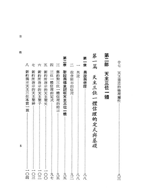 天主教信理神学上 PDF