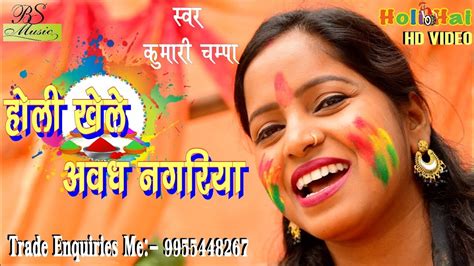 HOLI KHELE AWADH NAGARYA कमर चमप Holi Song 2020 Hd video new