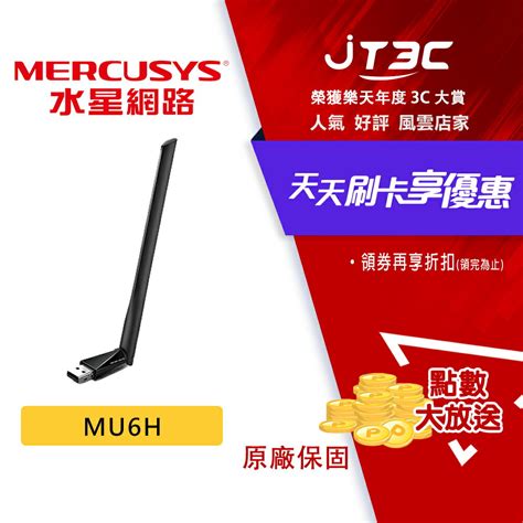 Mercusys 水星網路 Mu6h Ac650 雙頻wifi網路 Usb無線網卡 無線網卡 高增益 網卡 Jt3c直營店 樂天市場