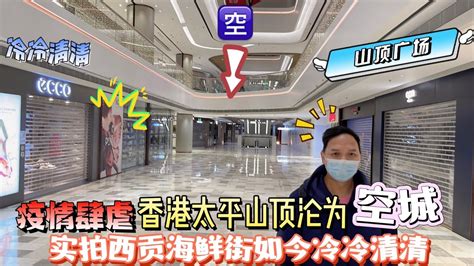 1實拍西貢海鮮街如今冷冷清清！市民都愛到橋咀洲享受大自然的美！2 疫情下香港煽獨黃店仍客似雲來？3 民眾自行禁足：油麻地廟街太平山頂如