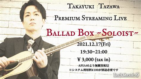 田澤ソロ弾き語りワンマン決定！※無観客配信 田澤孝介オフィシャルブログ「田澤孝介の人生保管計画」powered By Ameba