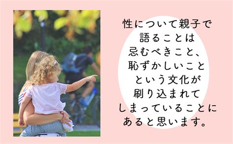 ママ産婦人科医による 「生理」と「セックス」を子どもに正しく伝えるための本 宮川 三代子 本 通販 Amazon