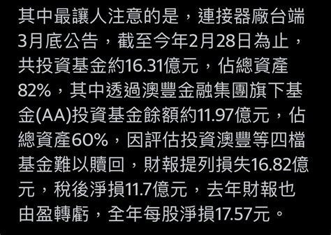 3432 台端 新聞提到澳豐基金風暴，台灣公司｜cmoney 股市爆料同學會