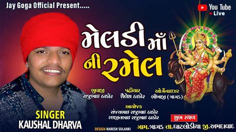 Meladi Mataji Ni Ramel Tragad Gam Singer Kaushal Dharva Jay GoGa