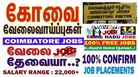 கோவை வேலை Kovai Jobs சற்று முன் வந்த Today Cbe Wanted உடனடி ஆட்கள் தேவை