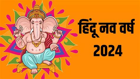 Happy Hindu Nav Varsh 2024 Wishes Images Hindu New Year 2081