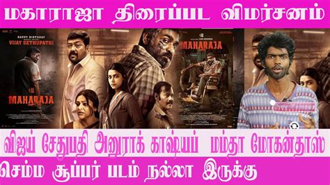 Maharaja Movie Review Vijay Sethupathi Anurag Kashyap Mamta