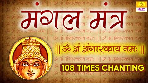 Mangal Mars Mantra 108 Times Mangal Navgraha Mantra Mangal Graha