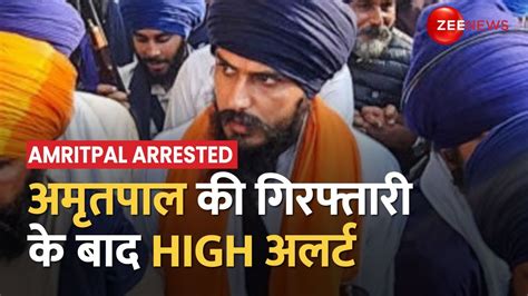 Amritpal Singh Arrested Big Coverage On Amritpals Arrest Amritpal Singh Arrested अमृतपाल की