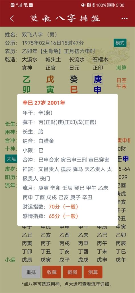 双飞八字排盘系统app 双飞八字排盘八字排版官方版2024免费