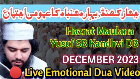 Jharkhand Bihar Dhanbad Ijtema Live Emotional Dua Video Hazrat