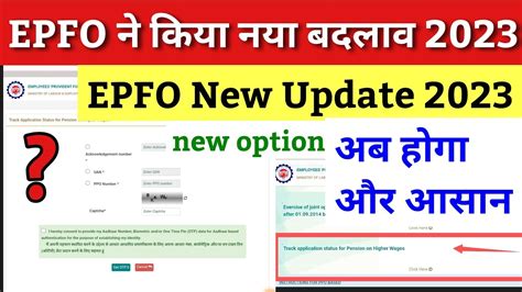 Epfo New Update 2023 Pf New Update 2023 Track Application Status For Pension On Higher Wages