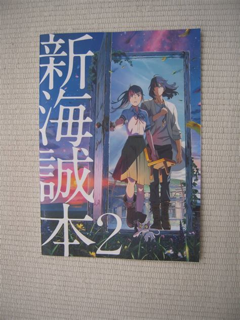 【未使用】映画 すずめの戸締まり 入場者特典 第2弾 新海誠本2 未開封新品の落札情報詳細 ヤフオク落札価格検索 オークフリー