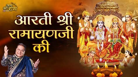 Aarti Shri Ramayan Ji Ki आरत शर रमयणज क शर रम भगवन क जय