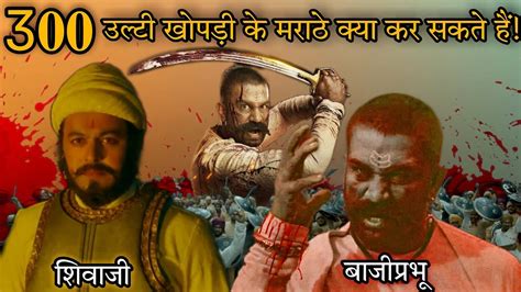 Har Har Mahadev Movie Shivaji Maharaj And Baji Prabhu Deshpande Story