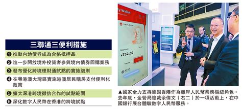 作用巨大 跨境理財通2 0啟動 推升跨境投資需求 經濟 今日大公