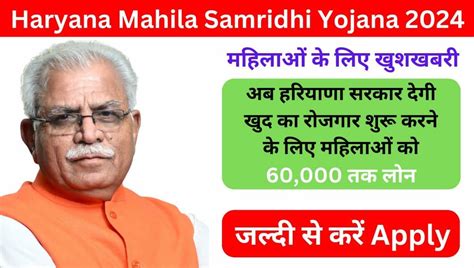 haryana mahila samridhi yojana   registration process check