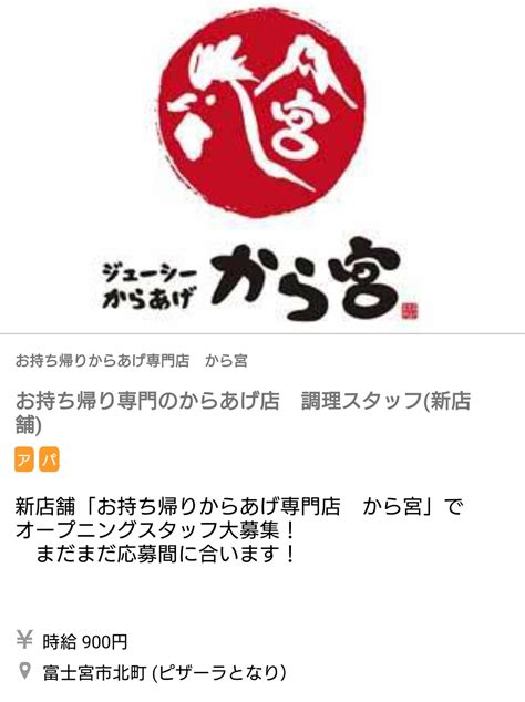 トーヴ On Twitter ㊗️から宮 富士宮店🍗🍖 2020年5月17日日オープン‼️ リニューアルオープン？ 〒418 0061 静岡県 富士宮市 北町7 16 ヴィラ