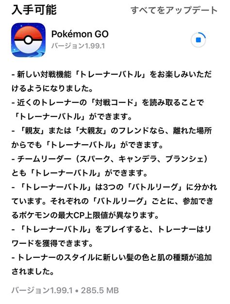 ポケモンgo攻略情報＠ポケマピ On Twitter Iosアップデート来てます🙌 ️ ポケモンgo