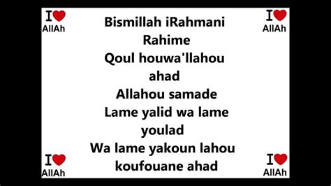 Apprendre La Sourate Al Ikhlas 112 Youtube