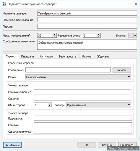 Teamspeak как настроить свой сервер