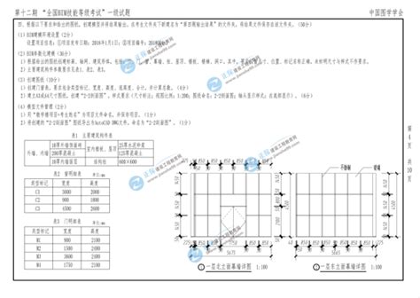 全国bim等级考试第十二期一级考试真题下载